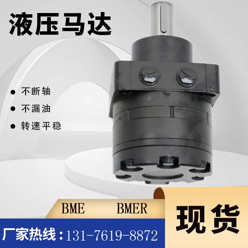 云扬牌BMER-300升降机用摆线马达厂家RE250液压马达PARKER TF油马