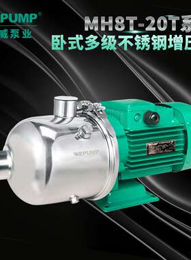 MH401中威泵业WLPUMP地暖冷热水太阳能空气能不锈多级增压泵