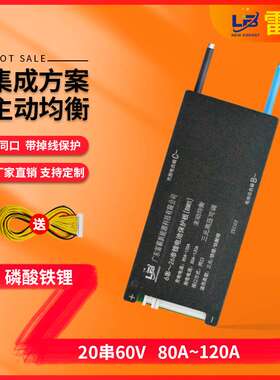 雷霸电池保护板铁锂20串60V100A-120A电动物流车三轮车电池保护板