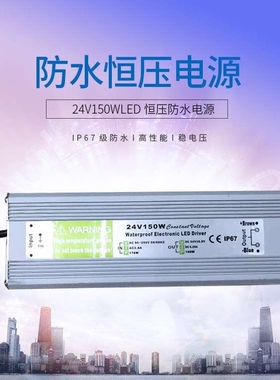 IP67防水恒压电源 LED户外恒压铝壳防水电源 24V150W恒压电源