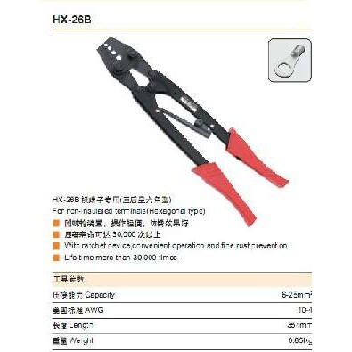 华胜工具 O型冷压裸端子压线钳紧线钳压接钳HX-26B 六边