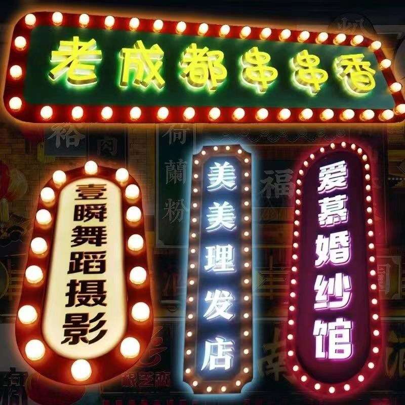 网红港式复古灯牌灯泡发光字跑马灯广告牌美式霓虹灯亚克力箱招牌