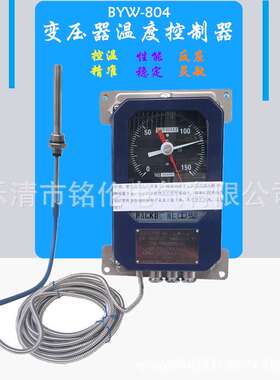 BWY型油面温度控制器 BWY-804ATH 变压器专用温度控制器0-150℃