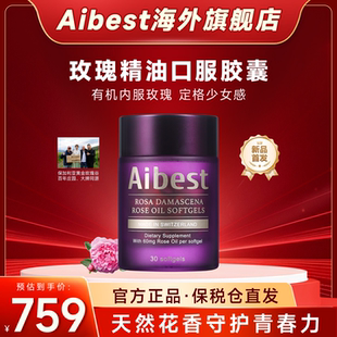 Aibest大马士革玫瑰精油胶囊口服玫瑰精油葡萄籽虾青素白番茄