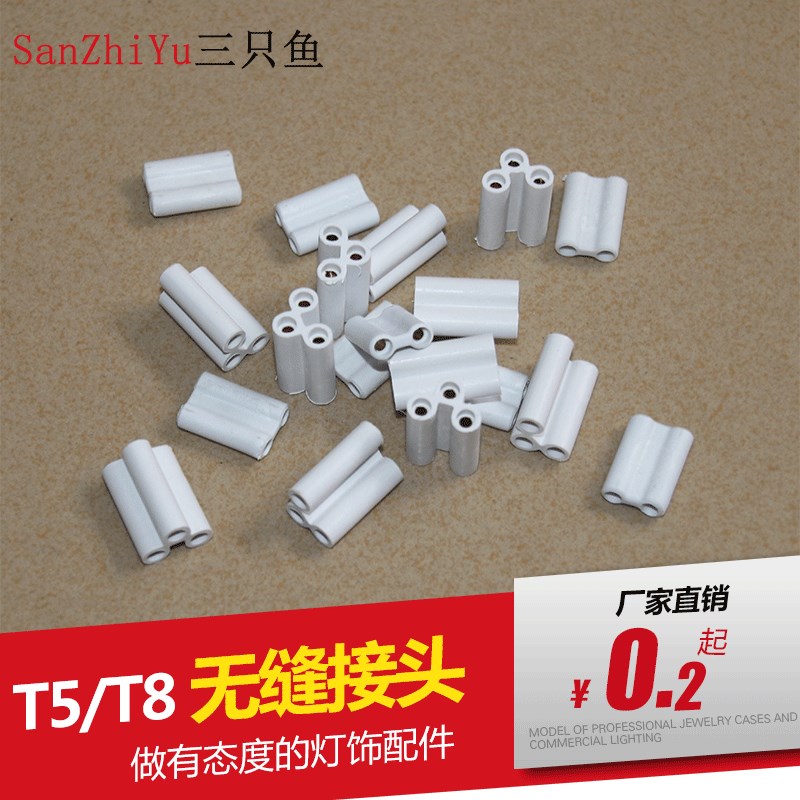 T4T5T8支架灯中接头连接器二孔三孔硬联接对接LED灯管插头配件