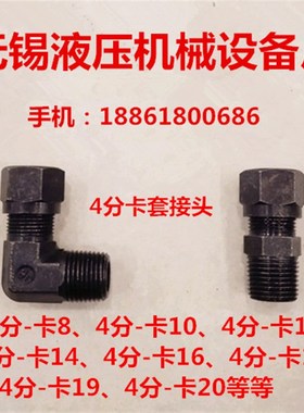 卡套PT1/2-卡8/10/12/14/16/18mm直通卡套接头4分铜管钢管04-8