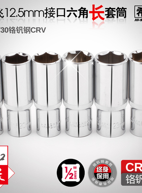 希孟 1/2加长套筒头大飞加长型六角长套筒套装8-32螺栓螺丝套管头