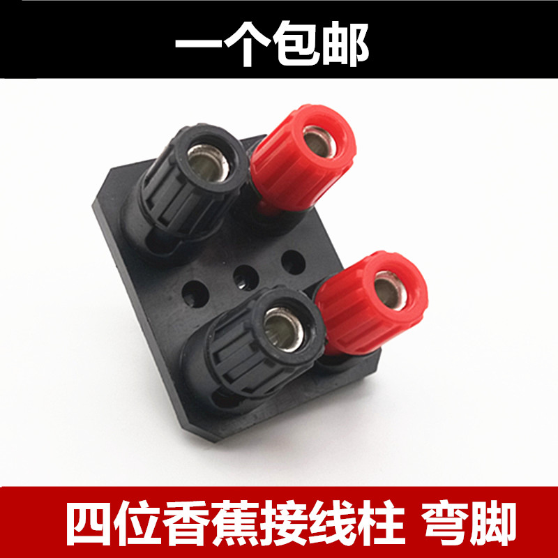 弯脚大四位音频接线柱 音响功放接线柱 WP4-10A WP外接线插座