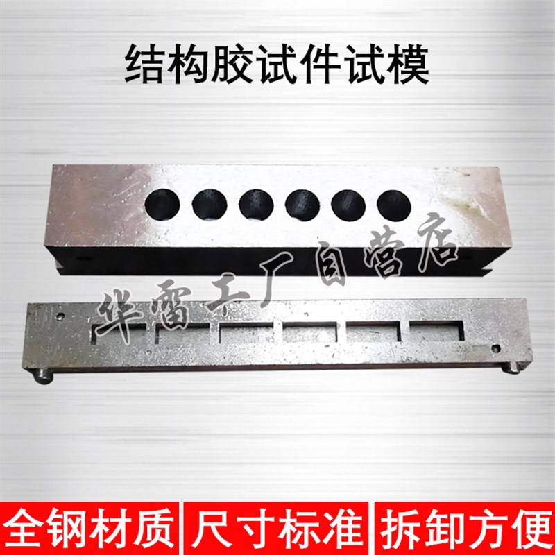 结构胶试件可拆卸树脂浇铸体压缩成型磨具10*10*25六联圆柱试模具
