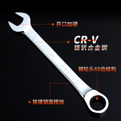 史丹利工具公制精抛光棘轮梅花开口扳手两用汽修快扳89-908-1-22