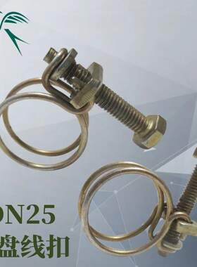 消防软管卷盘线扣 喉箍 线卡19 DN25mm水带卡箍 扎箍紧固件线箍