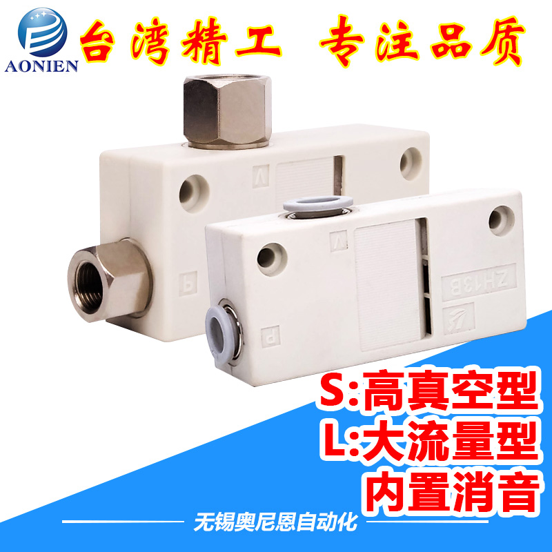 盒式真空发生器ZH05BS/ZH10BS/ZH13BS/ZH07BS0102060810BL