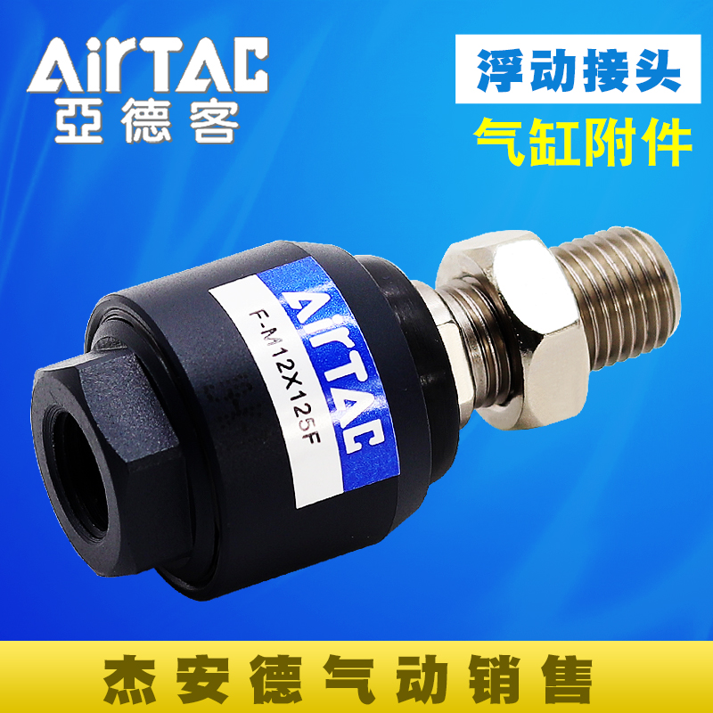 亚德客原装气缸浮动接头F-M3X050/M4X070F/M5X080/M6/M10*125F