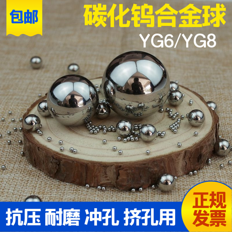 YG6钨钢球21/22/23/24/25/26硬质合金球27/28/29/30/40mm挤孔钢珠