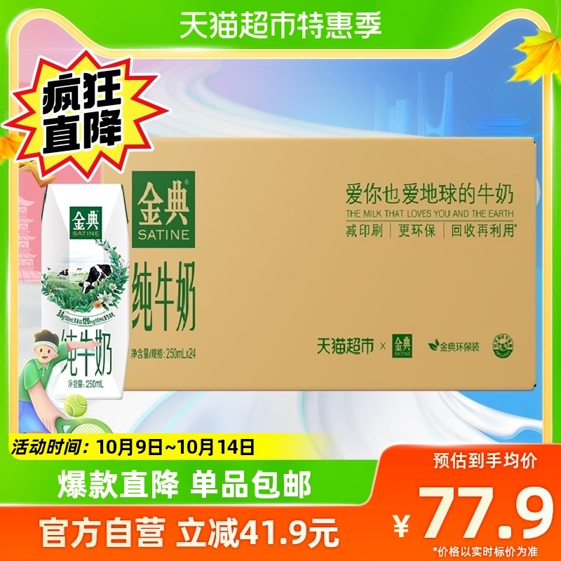 超市定制伊利金典纯牛奶250ml*24盒整箱儿童学生高端营养礼盒