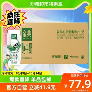超市定制伊利金典纯牛奶250ml*24盒整箱儿童学生高端营养礼盒