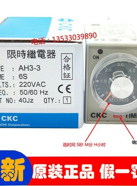 正品CKC台湾松菱AH3-2 AH3-3时间继电器AC110V220VDC24V 10S60S6M
