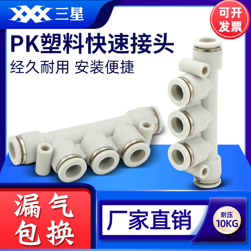 气动快速接头PK-4/PK-6/PK-8/PK-10/PK-12气管快插五通塑料接头
