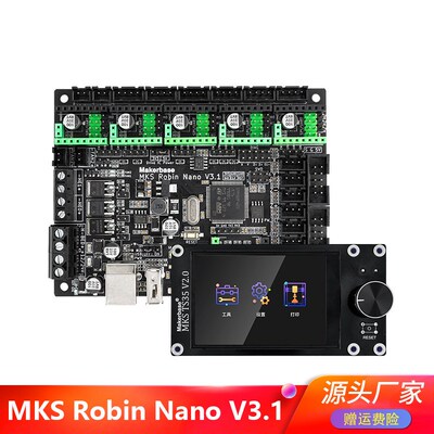 优质MKS Robin Nano V31 3D打印机主板M4内核 TFT触摸屏主板套装