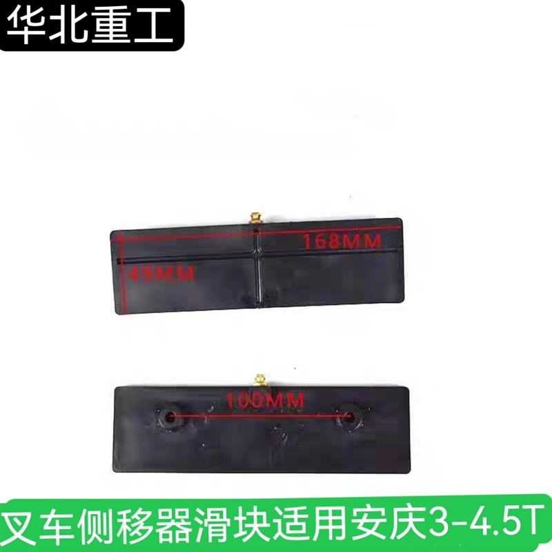 叉车侧移器滑块 安庆侧移滑块合力杭叉TCM3-4.5吨限位滑条