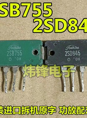 原装进口拆机 B755 D845 2SB755 2SD845 音频功放IC配对管三极管
