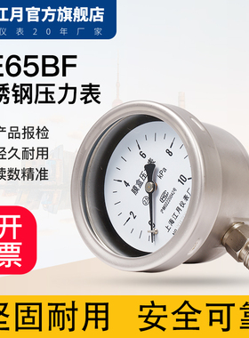 上海江月YE65BF不锈钢膜盒压力表-50-50kpa液压油压真空负压气压