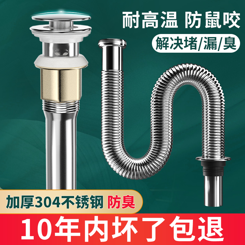 不锈钢洗手盆下水器洗脸池台盆下水管面盆漏水塞排水配件防臭神器
