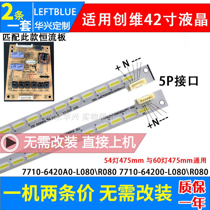 创维42E500E 42E760A 42E600F 42E321W灯条 REL420FY/AF背光灯条