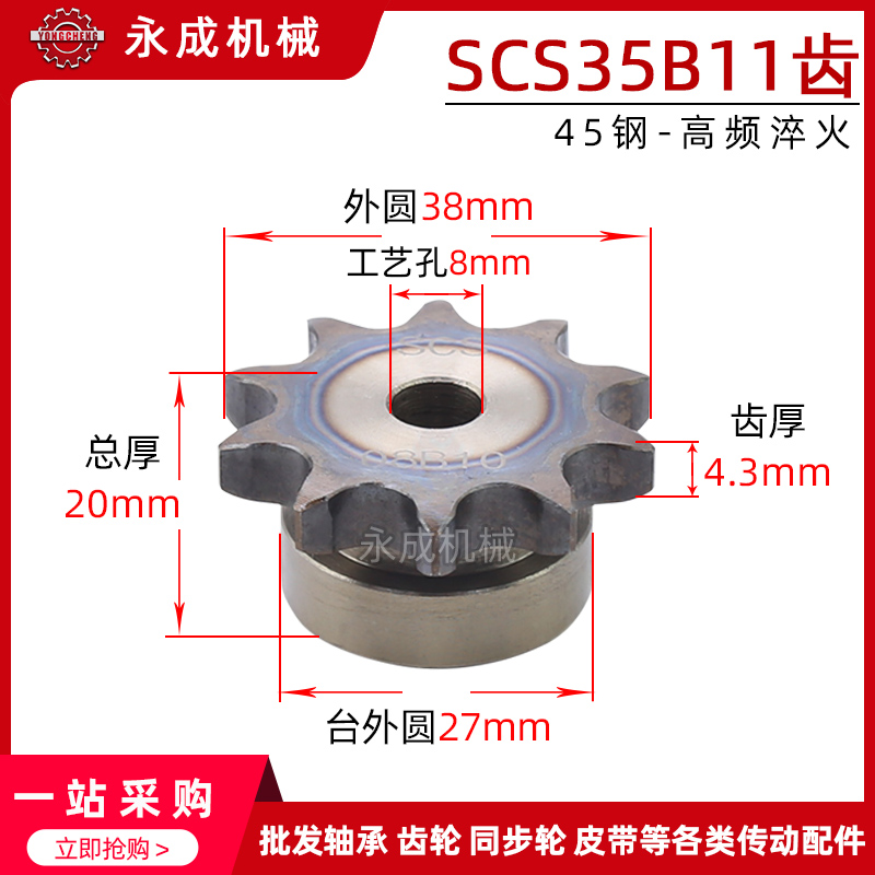 优质45钢 盛天SCS单排链轮35B 3分5 11齿 06C11T外径38节距9.525