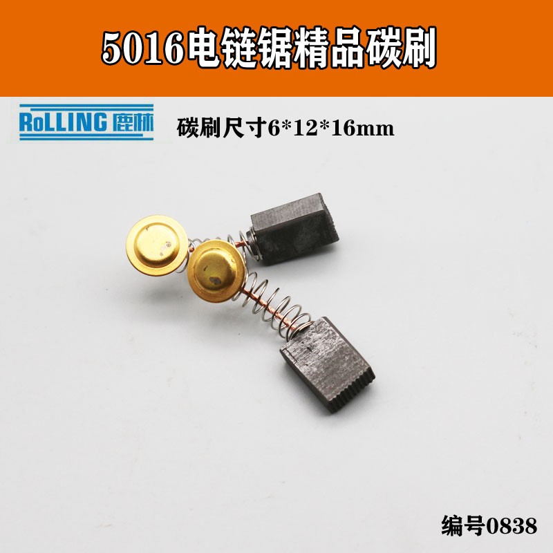 6*12*16电链锯碳刷5016 16寸电锯通用电刷 电链锯配件装机0838