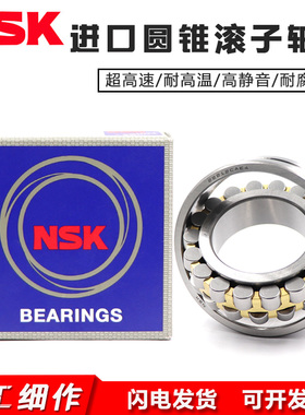 进口NSK调心滚子轴承22205 22206 22207 22208 22209 22210CAE4 K