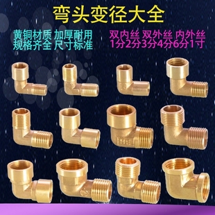 弯头接头三通丝内外分内对丝水管6分转4分转3分转2分铜变径四直