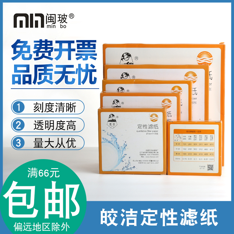 皎洁定性滤纸7/9/11/12.5/15cm机油检验试纸100张/盒实验室过滤纸