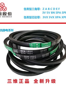 三维三角带 高速防油窄V带SPA2007SPA2032SPA2057SPA2083SPA2120