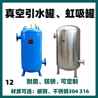 真空引水罐泵前引水装置引流负压罐导流罐虹吸罐定压膨胀罐