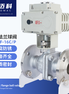 电动304不锈钢法兰球阀门Q941F16P/C 铸钢dn20 25 32 40 5065100