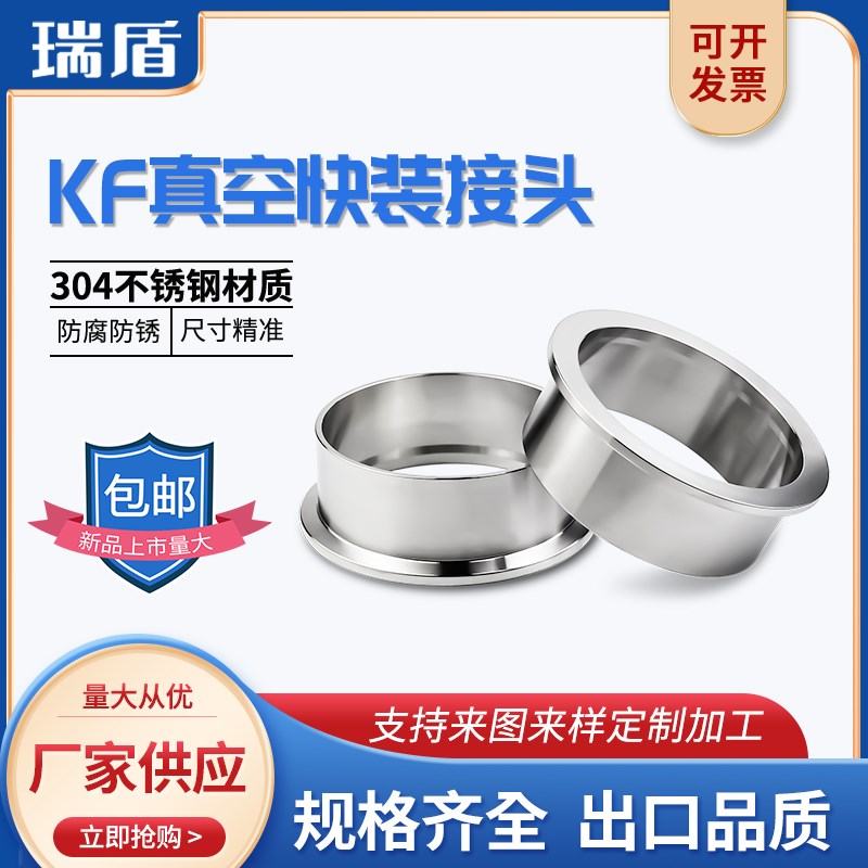 KF真空快装接头304不锈钢KF63焊接头80卡箍100法兰KF160卡盘接头