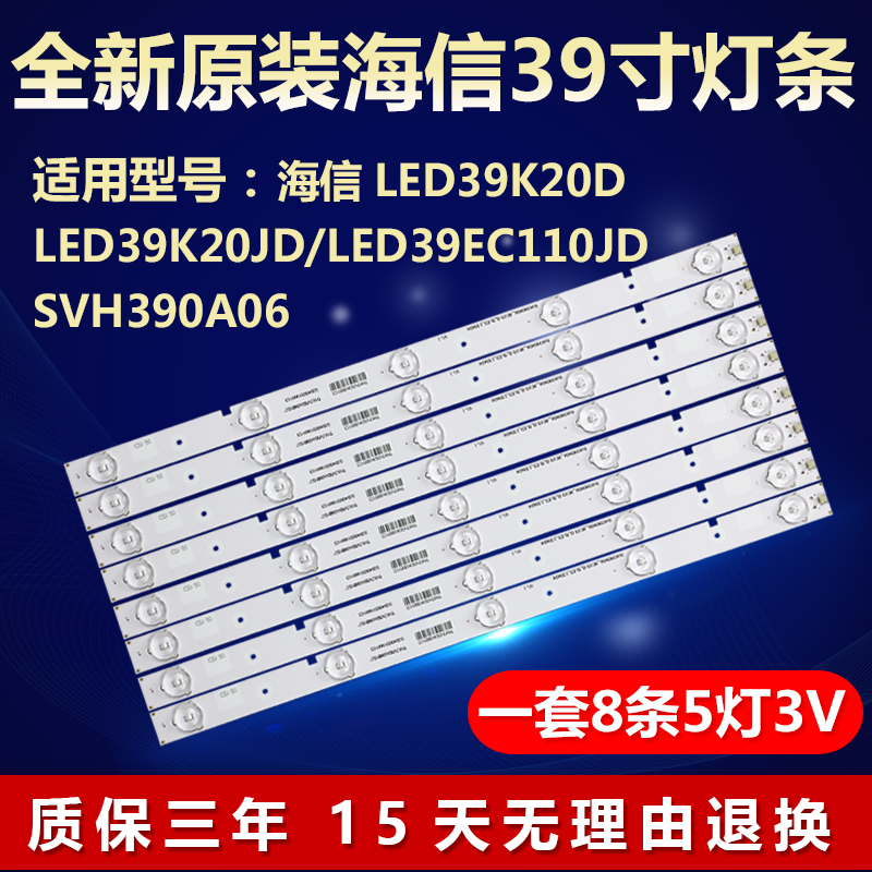 原装海信LED39K20D 39K20JD 39EC110JD SVH390A06电视机背光灯条