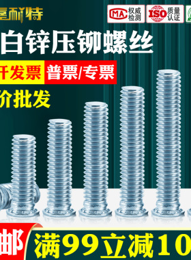 蓝白锌压铆螺丝FH碳钢压板螺丝钉环保镀锌压铆螺钉M25M3M4M5M6M8