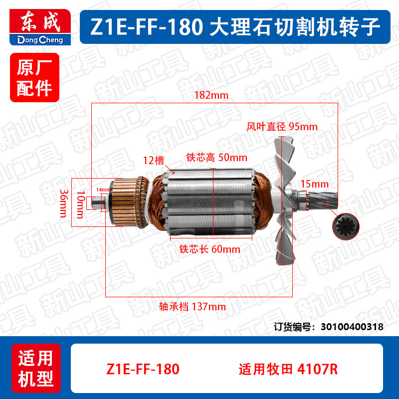 东成/DCA大理石切割机配件转子定子线圈适配日立110牧田4107/4100