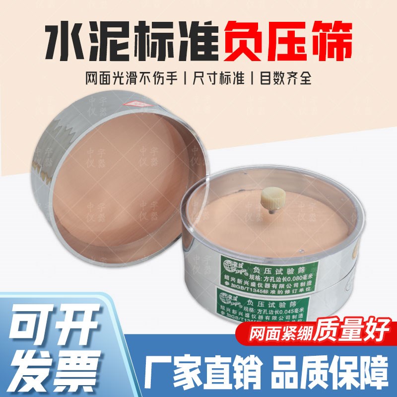 FSY-150水泥细度标准负压筛0.045试验筛0.08mm负压筛粉煤灰筛子