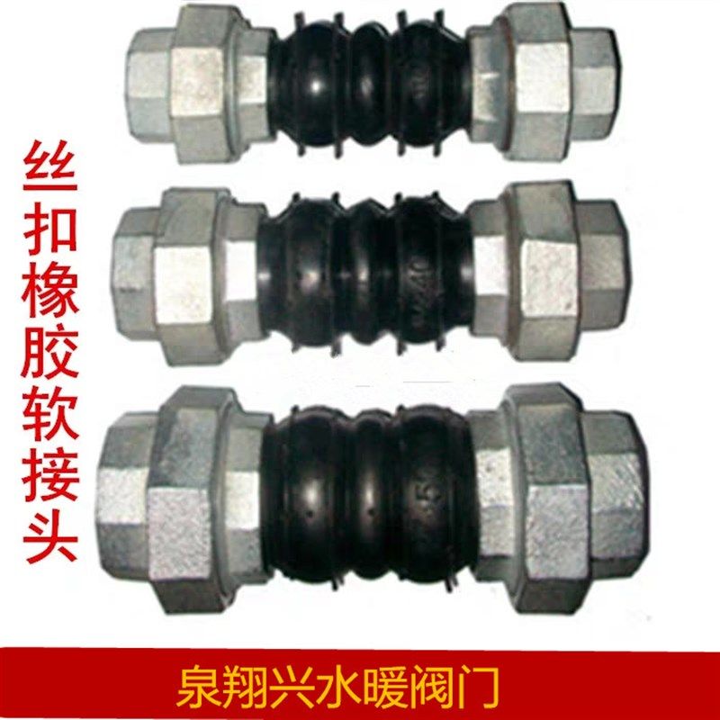 橡胶加厚压活接 丝口连接可曲挠橡胶软接 内螺纹丝扣橡胶软接头,ZIPPO/瑞士军刀/眼镜,眼镜盒,淘宝优惠券,粉丝福利购,淘宝优惠卷