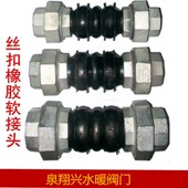 橡胶加厚压活接 内螺纹丝扣橡胶软接头 丝口连接可曲挠橡胶软接