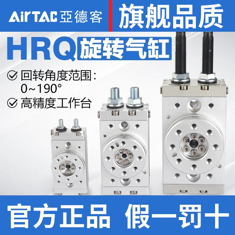 亚德客回转旋转气缸HRQ2/3/7/10/20/30/50/70/100-A转角180度90度