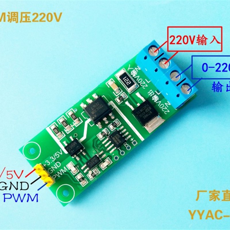 PWM 占空比 单片机 调光/调压/调速/可控硅/模块 功率 220V 交流