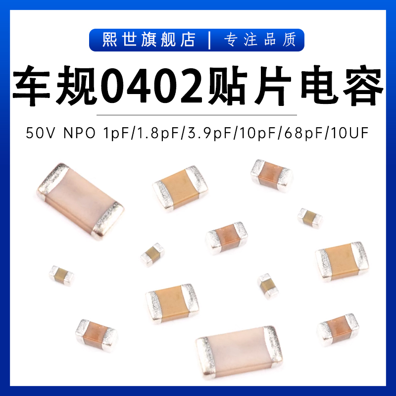 车规贴片电容0402 50V1pF/1.8pF/2.7pF/3pF/10pF/47pF/68pF/2.2uf