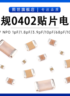车规贴片电容0402 50V1pF/1.8pF/2.7pF/3pF/10pF/47pF/68pF/2.2uf