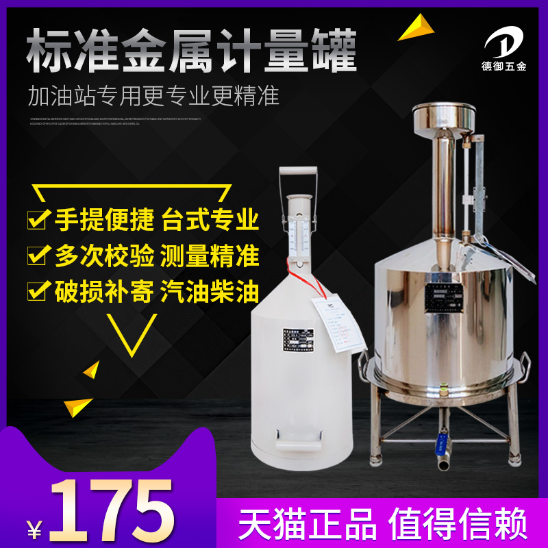 计量桶高精度柴油计量器20升10汽油计量罐可携式小型标准金属测量