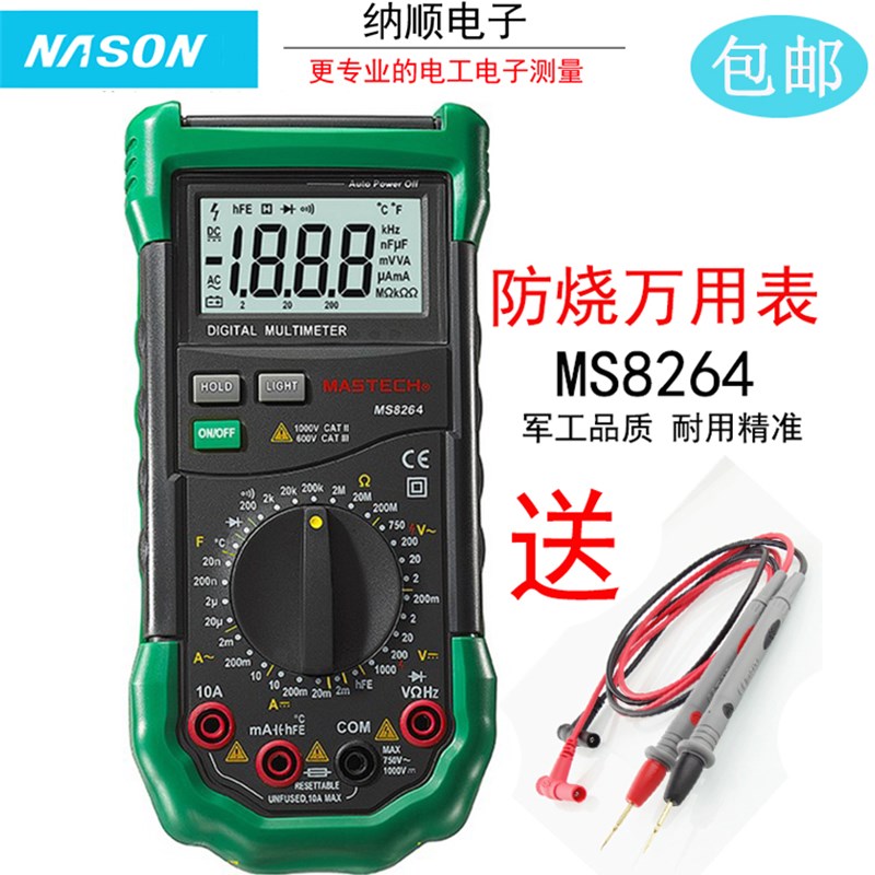 华仪正品MS8264/61全保护数字万用表防烧万用表高精度家用万用表