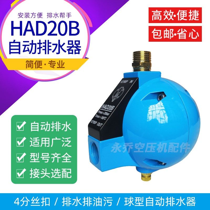 空压机自动排水器HAD20B球型排水器 排水阀 气泵过滤器自动放水器,3C数码配件,USB多功能数码宝,淘宝优惠券,粉丝福利购,淘宝优惠卷